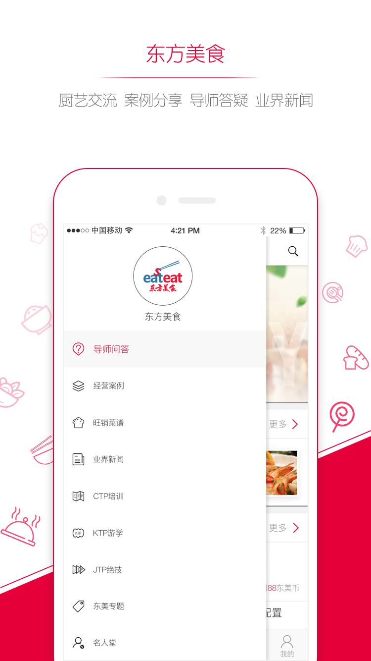 东方美食v3.3.4截图2