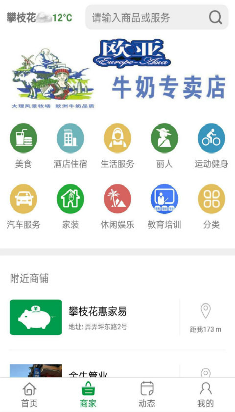 惠家易截图3