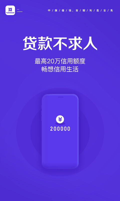 中原消费金融v2.6.2截图1