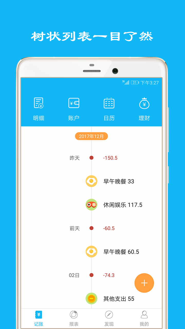 简洁记账v2.1.0截图1