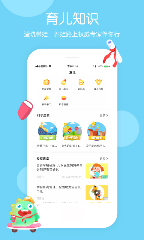 粉笔Kids截图5