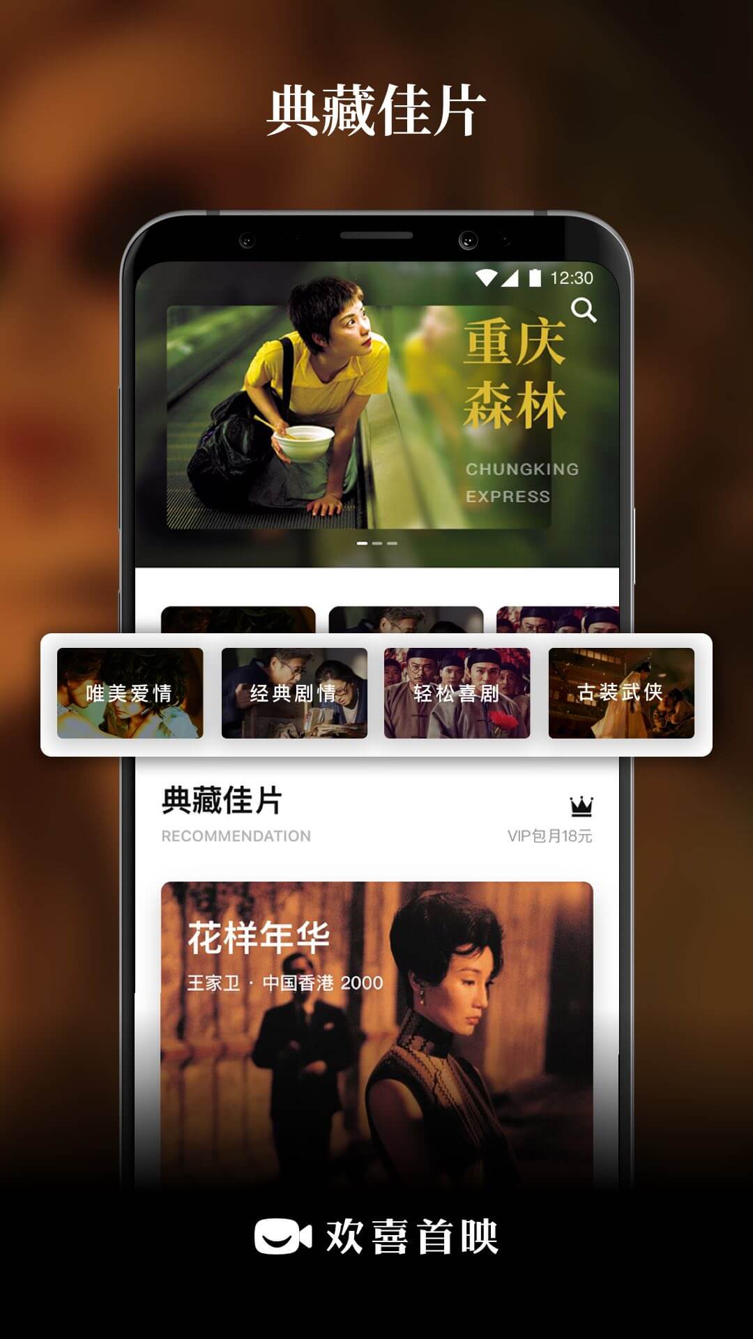 欢喜首映v4.2.3截图2