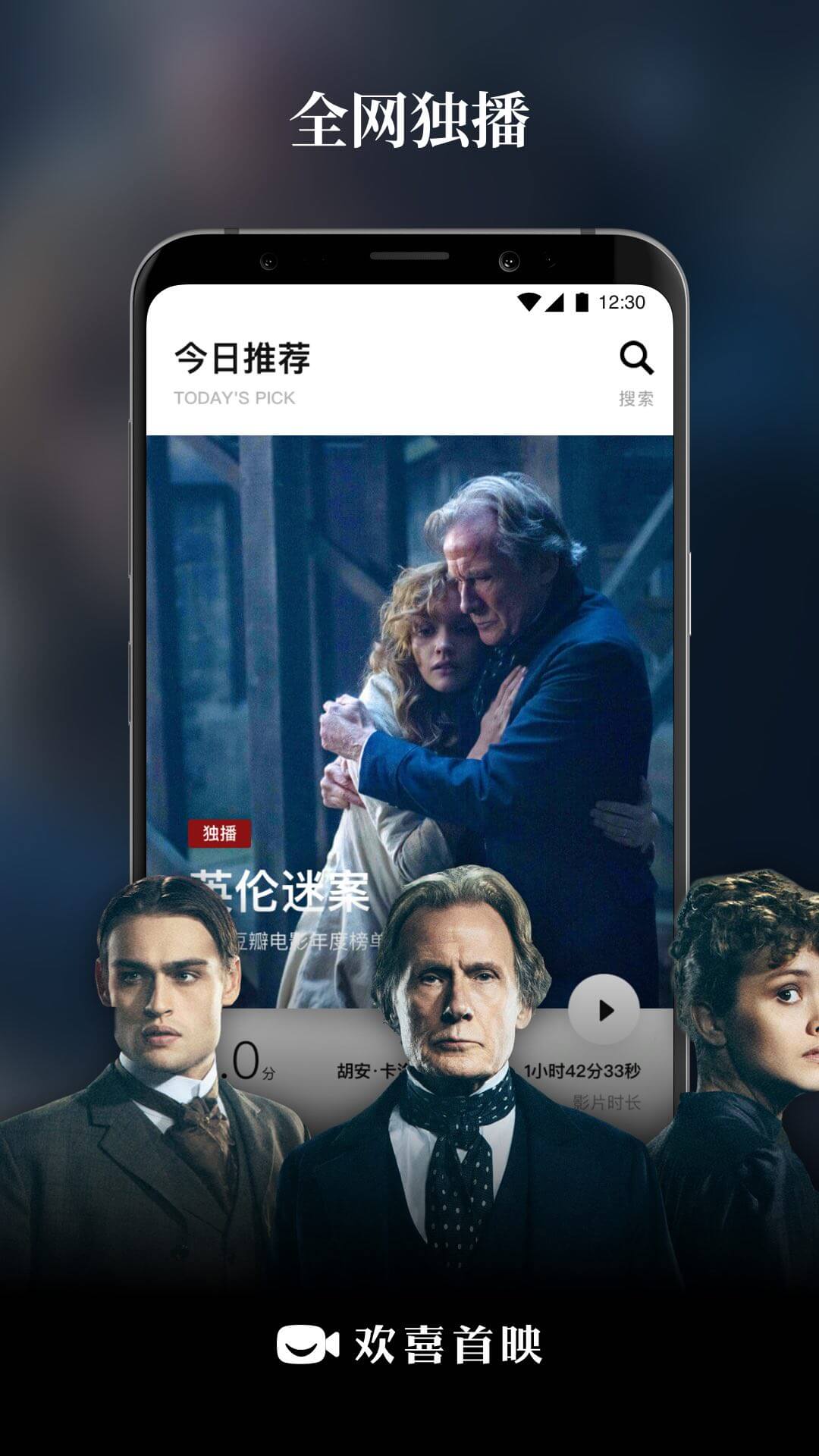 欢喜首映v4.2.3截图1