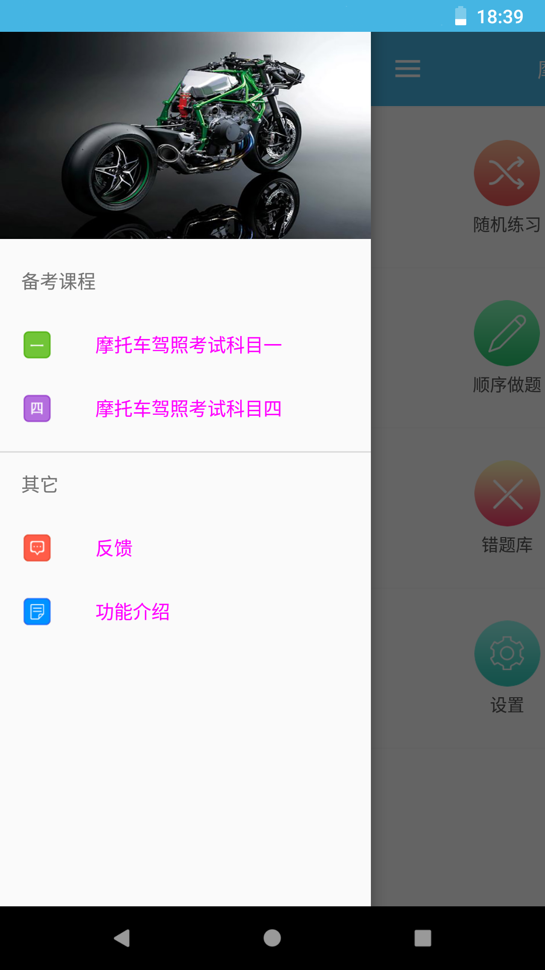 摩托车驾考题库v2.3截图3