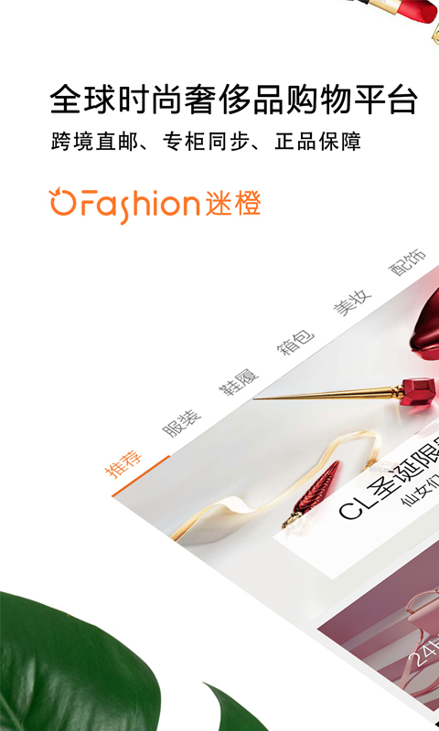 OFashion迷橙v5.7.1截图1