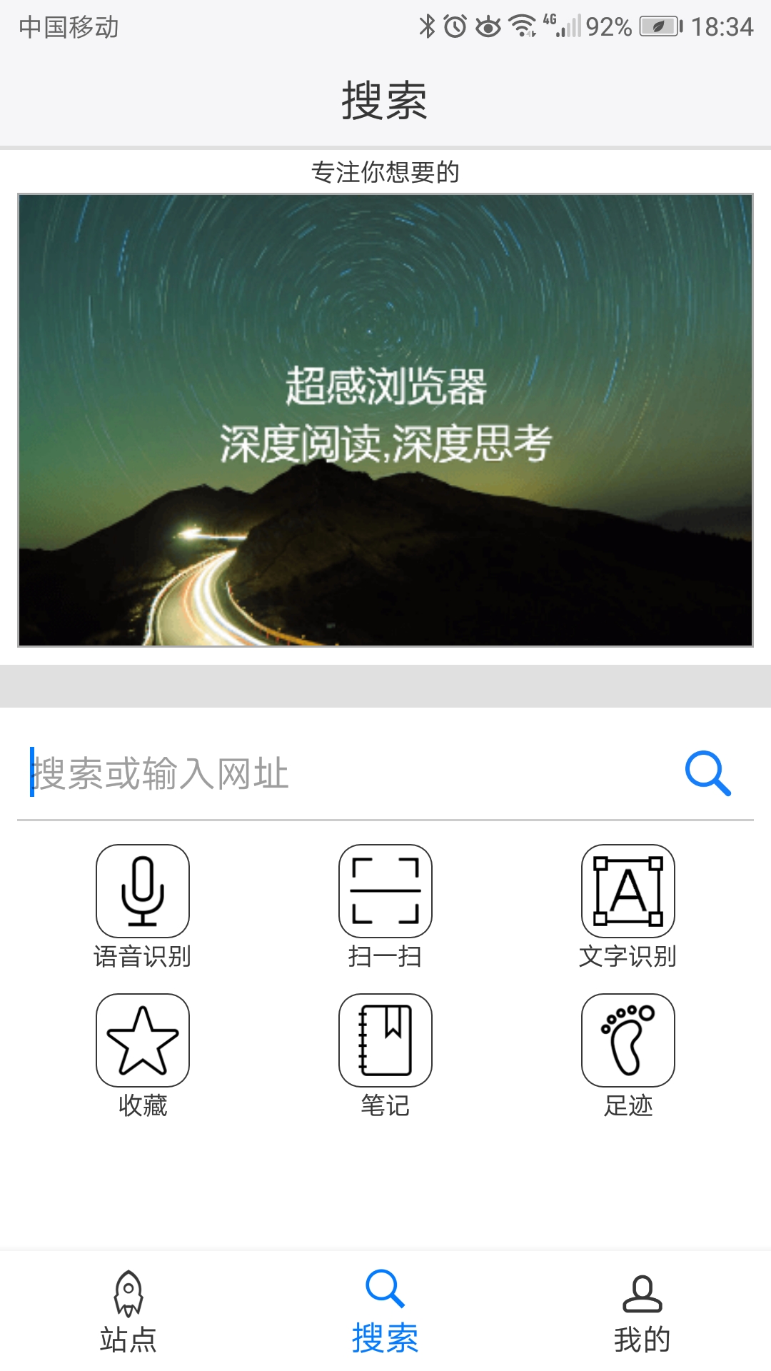 超感浏览器v1.4.8截图4