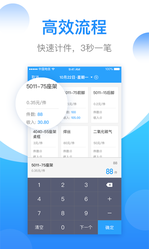 计件计算器v1.7.11截图2