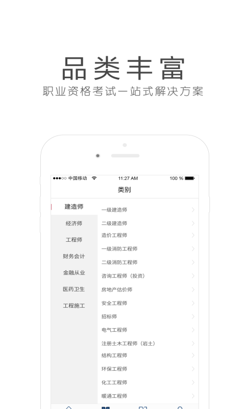 环球网校v4.11.1截图3