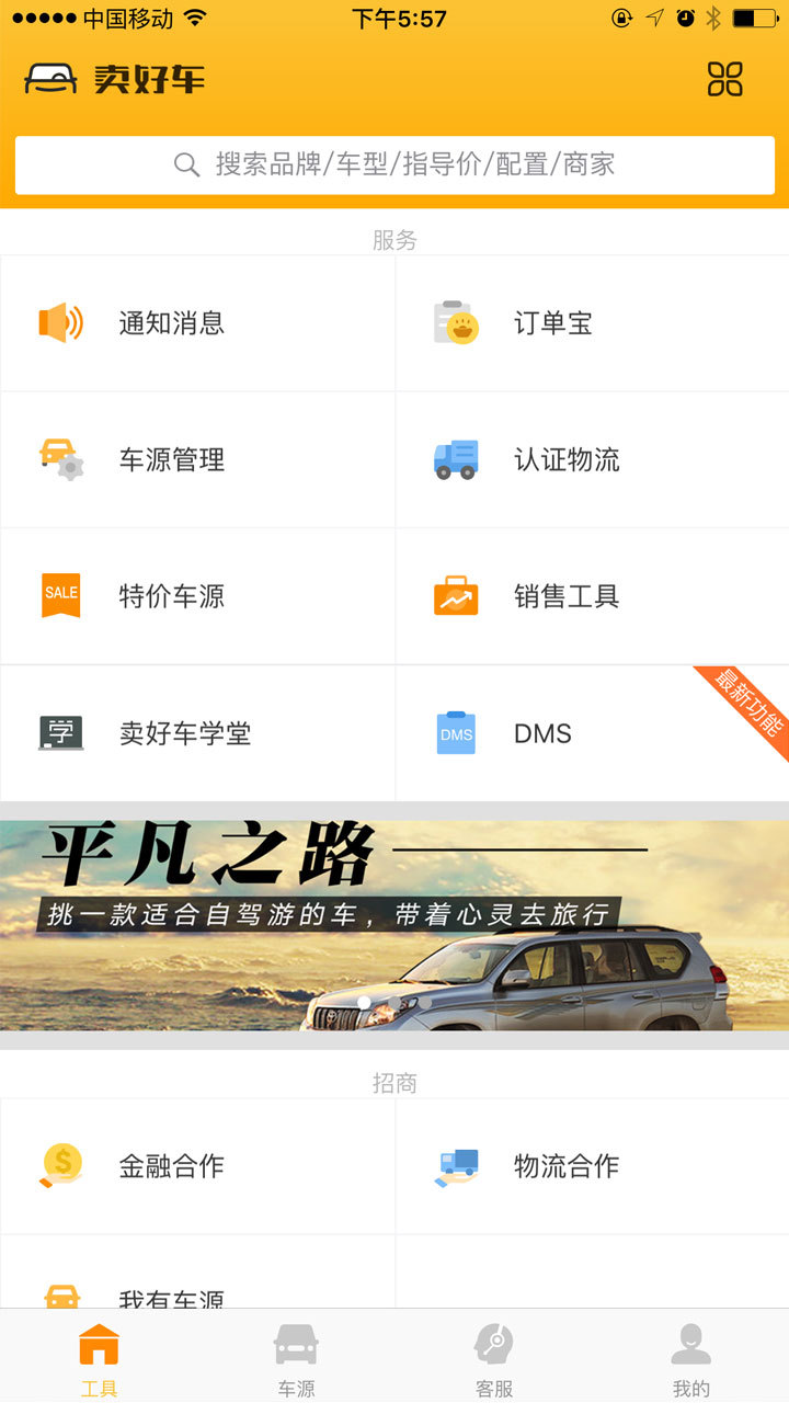 卖好车v7.4.2截图3