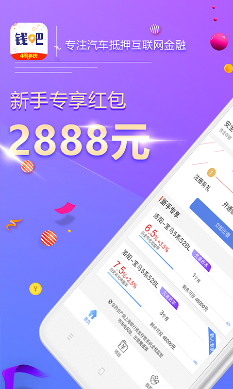 钱吧金融理财截图1