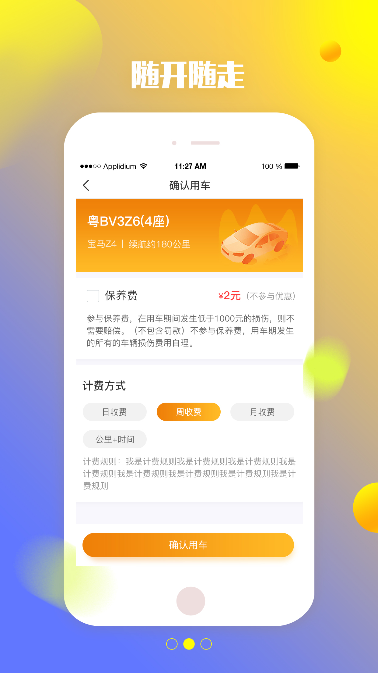 特治共享汽车v1.2.8截图3