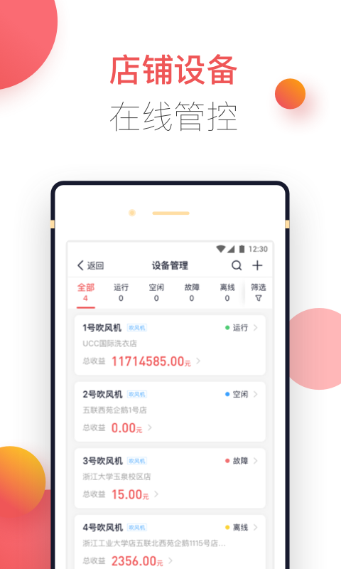 企鹅商家版v1.0.1截图2