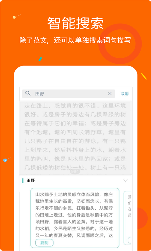 中小学作文大全截图2