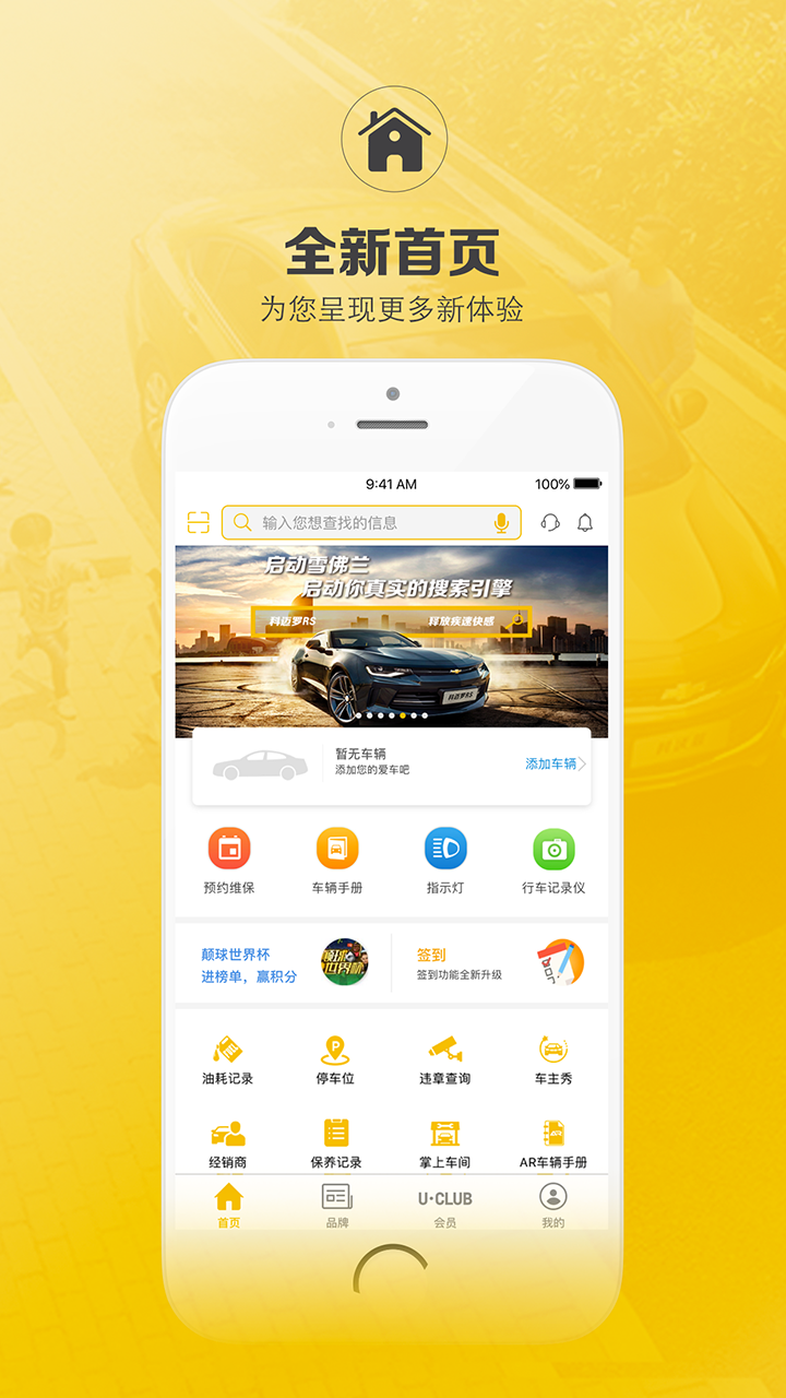 MyChevyv5.3.2截图1