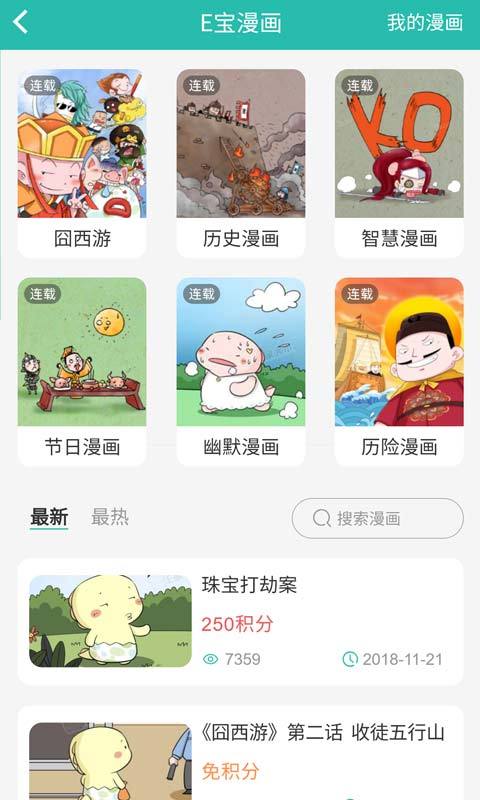 E英语宝v3.0.2截图4