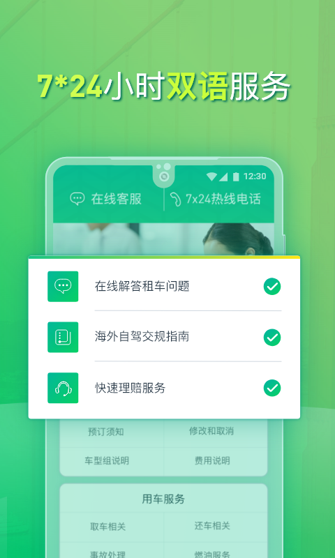 惠租车v4.7.0截图4