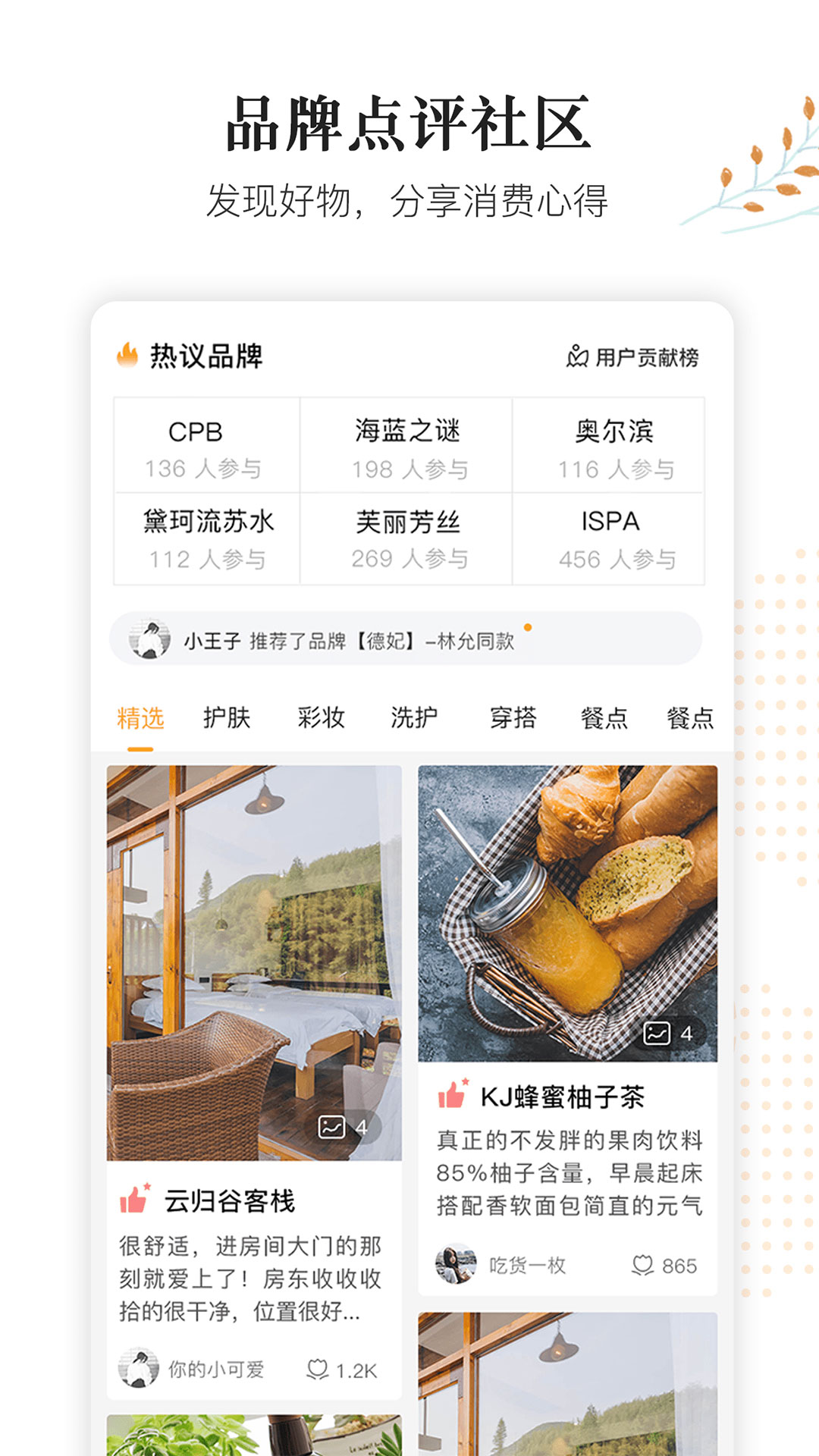 小鹿发现点评社区v2.3.3截图3