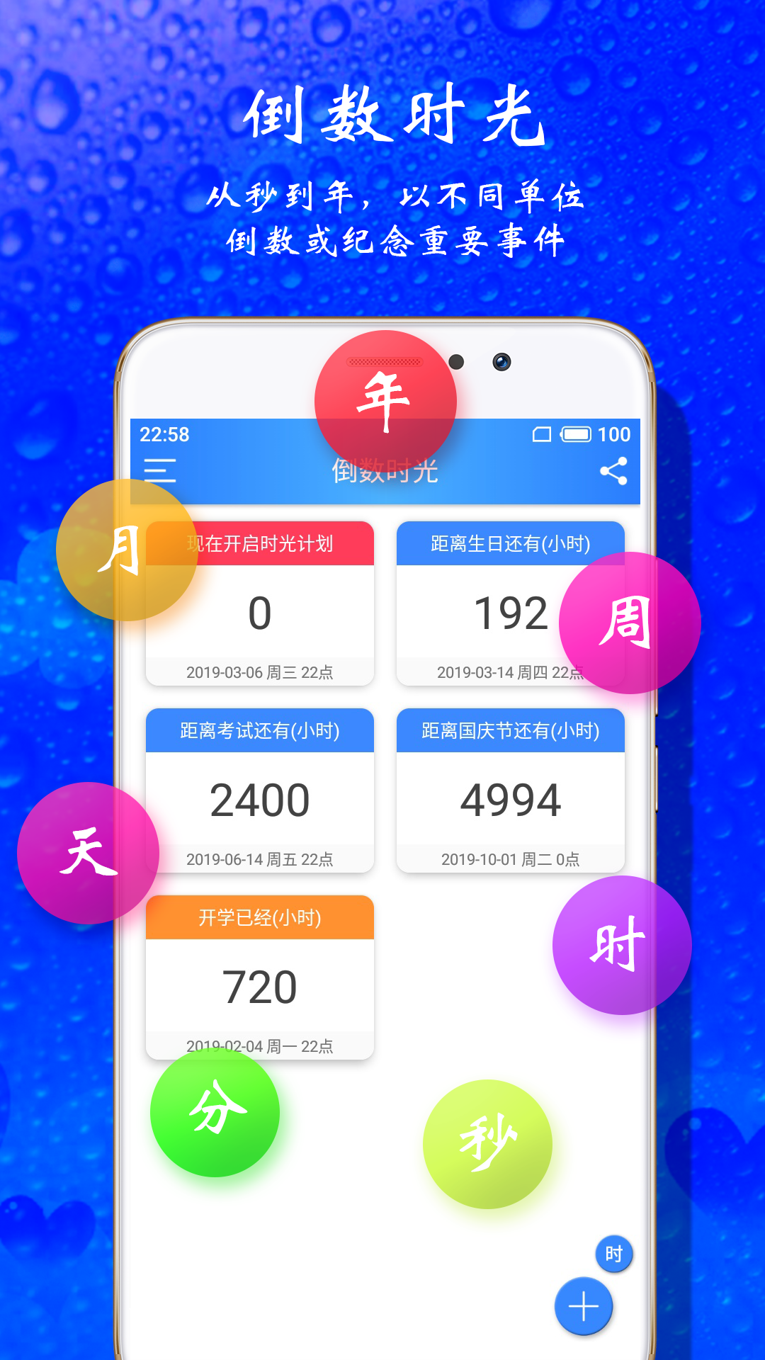 时光计划v2.1.0截图3