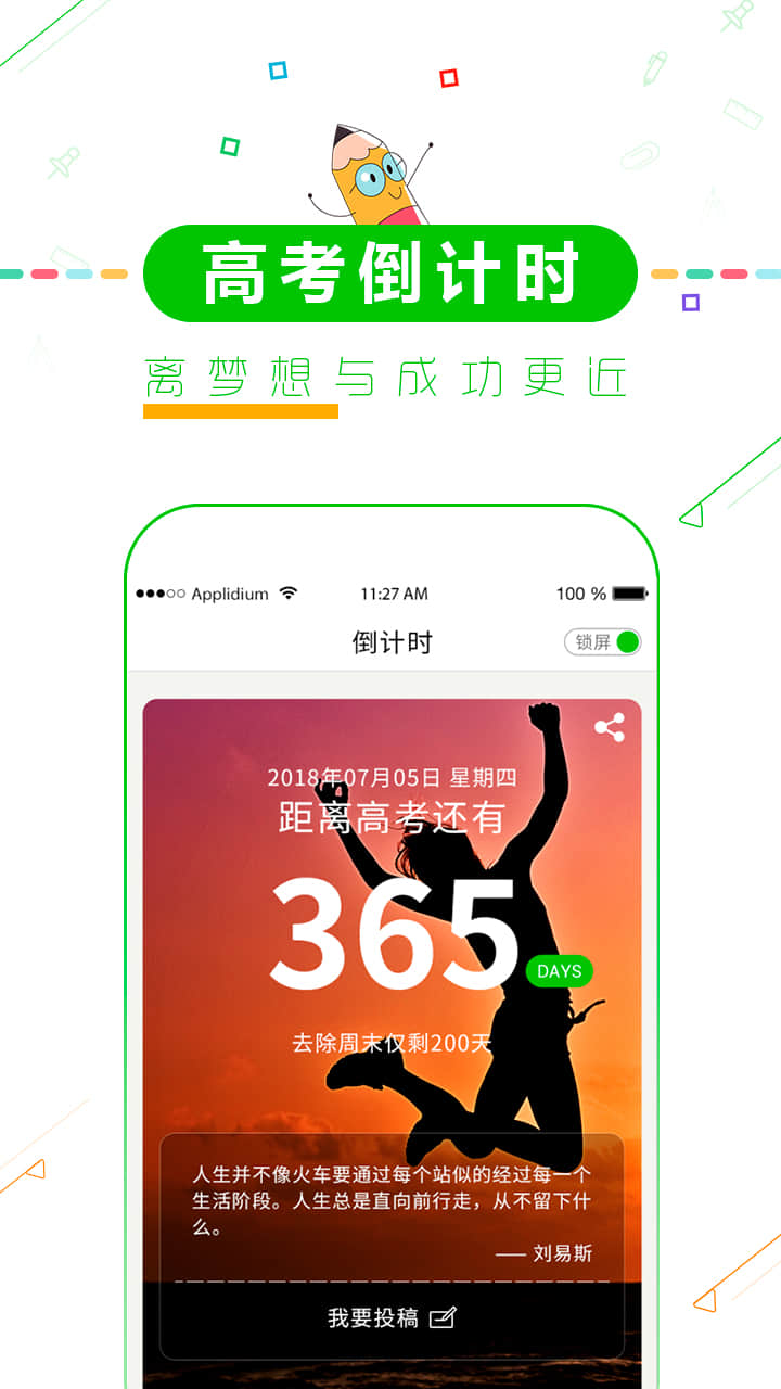 高考倒计时v3.7截图1