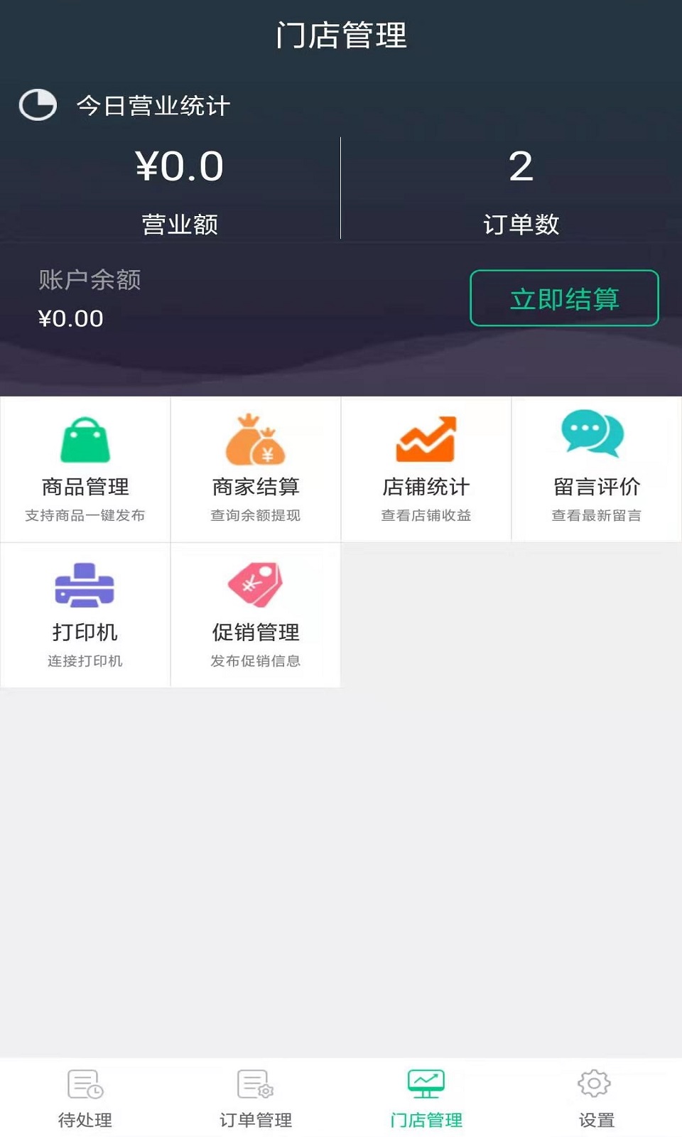 拐个弯儿商家端截图2