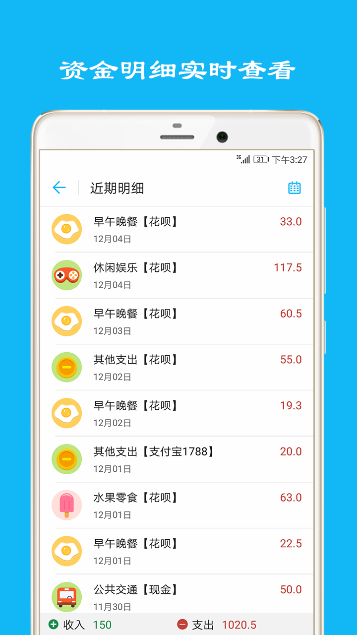 简洁记账v2.1.0截图5