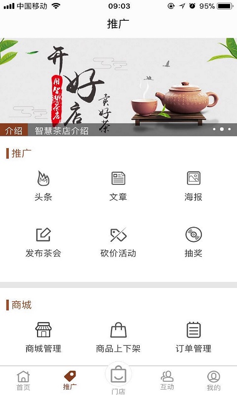 智慧茶店截图4