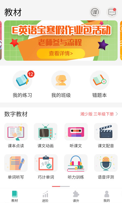 E英语宝v3.0.2截图1