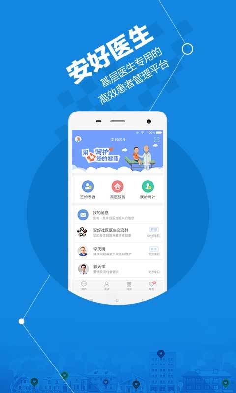 安好医生v3.7.6截图1