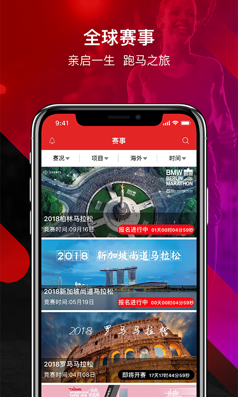 马拉松报名v2.4.1截图2