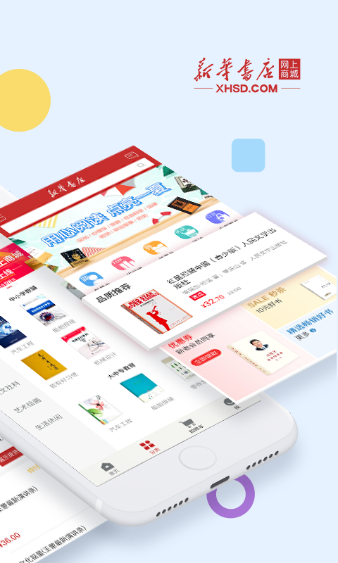 新华书店v1.0.7截图2