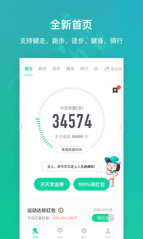 悦动圈v3.1.4.1.0截图2