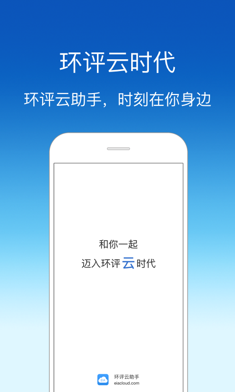 环评云助手v1.5.0截图1