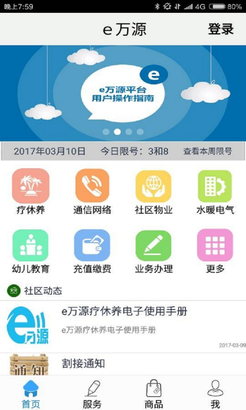 ｅ万源v1.9.1截图1