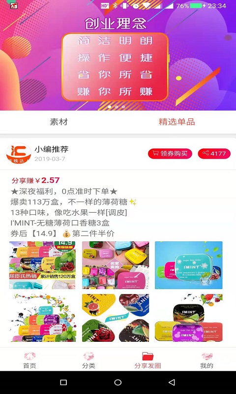 返客联盟v1.6.2截图2