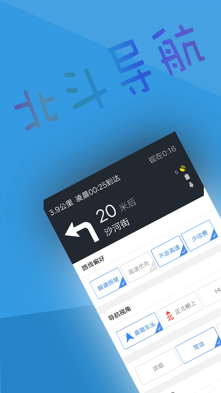 北斗导航v2.0.0.3截图1