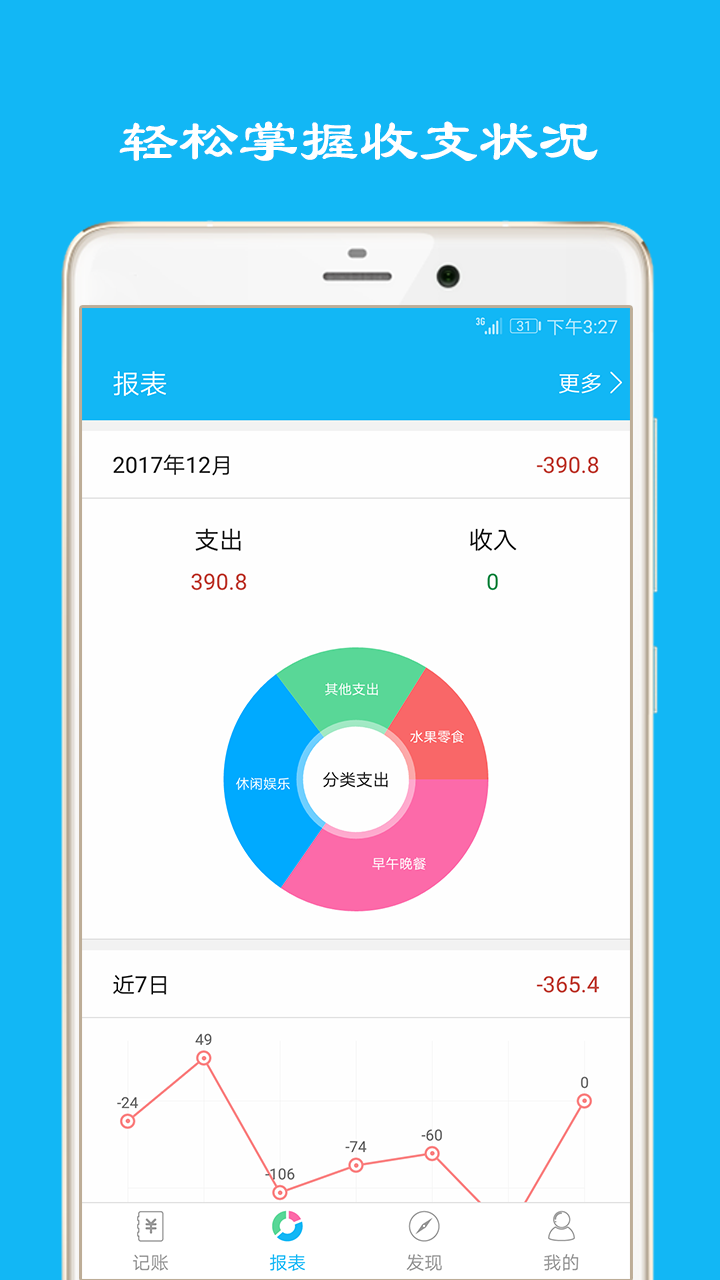 简洁记账v2.1.0截图3