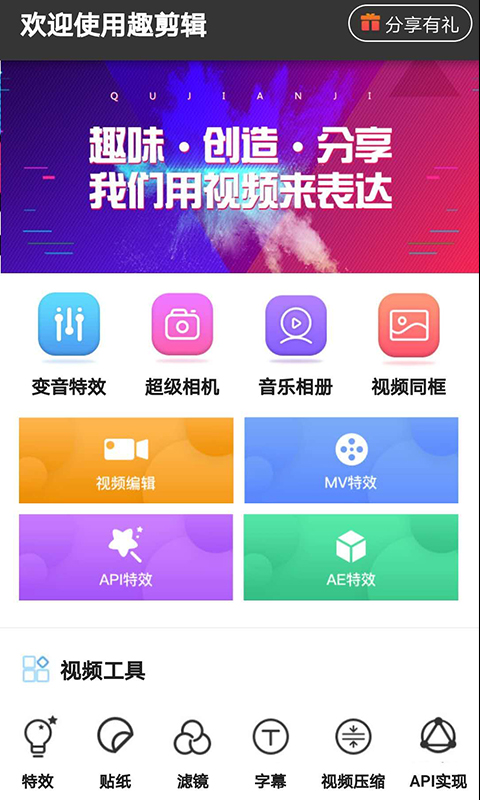 趣剪辑视频编辑v1.1.9截图1