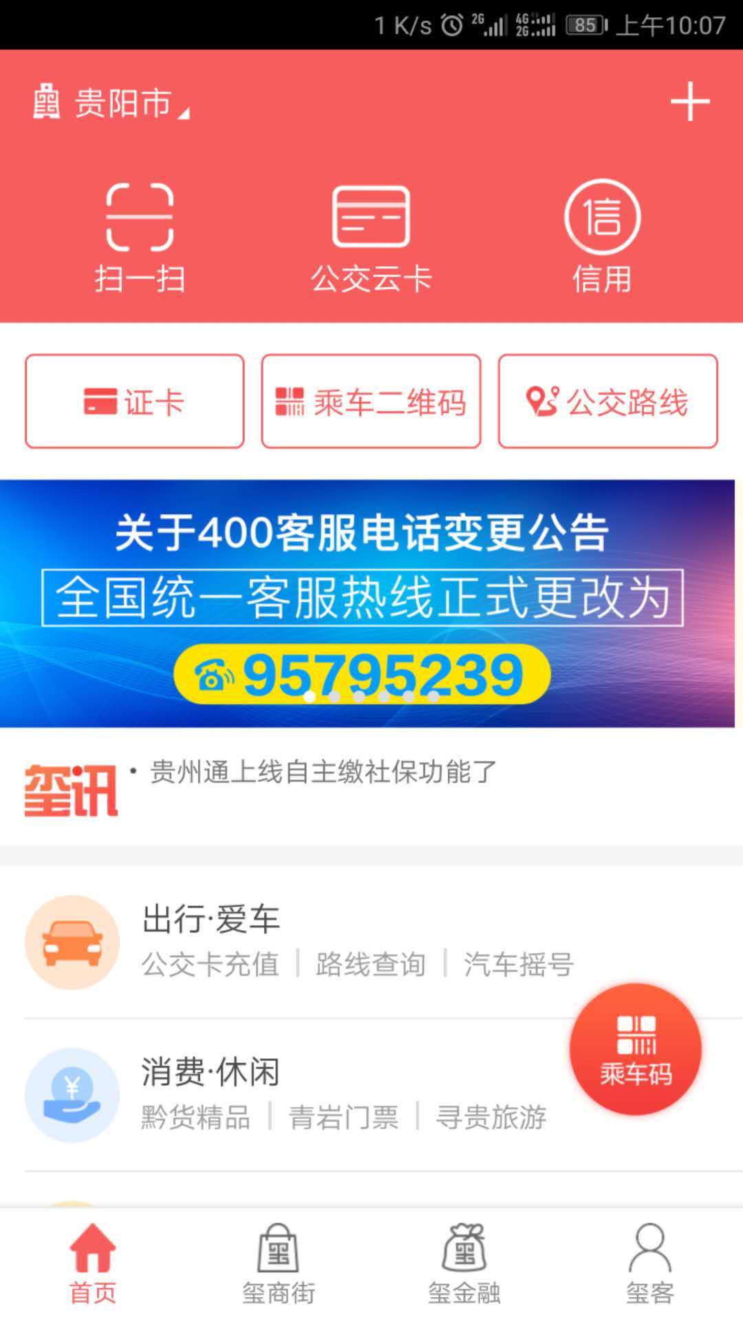 贵州通v4.1.3030102截图4