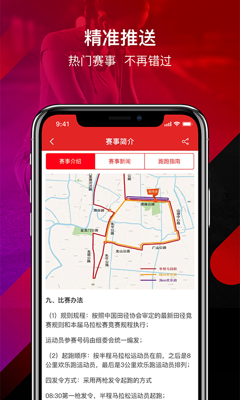 马拉松报名v2.4.1截图3