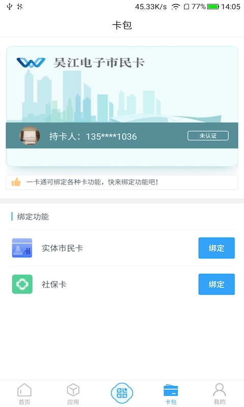 智慧吴江vv1.1.3截图4