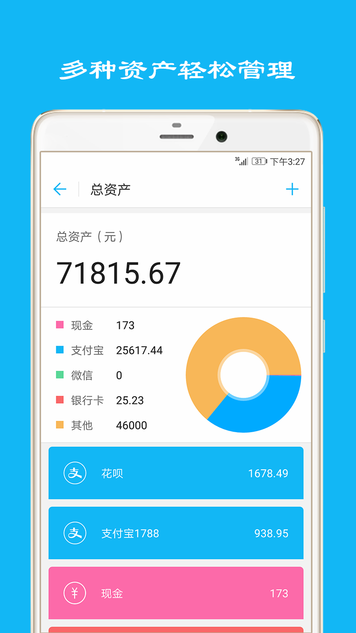 简洁记账v2.1.0截图2