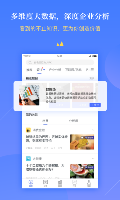 前瞻经济学人v2.7.5截图2