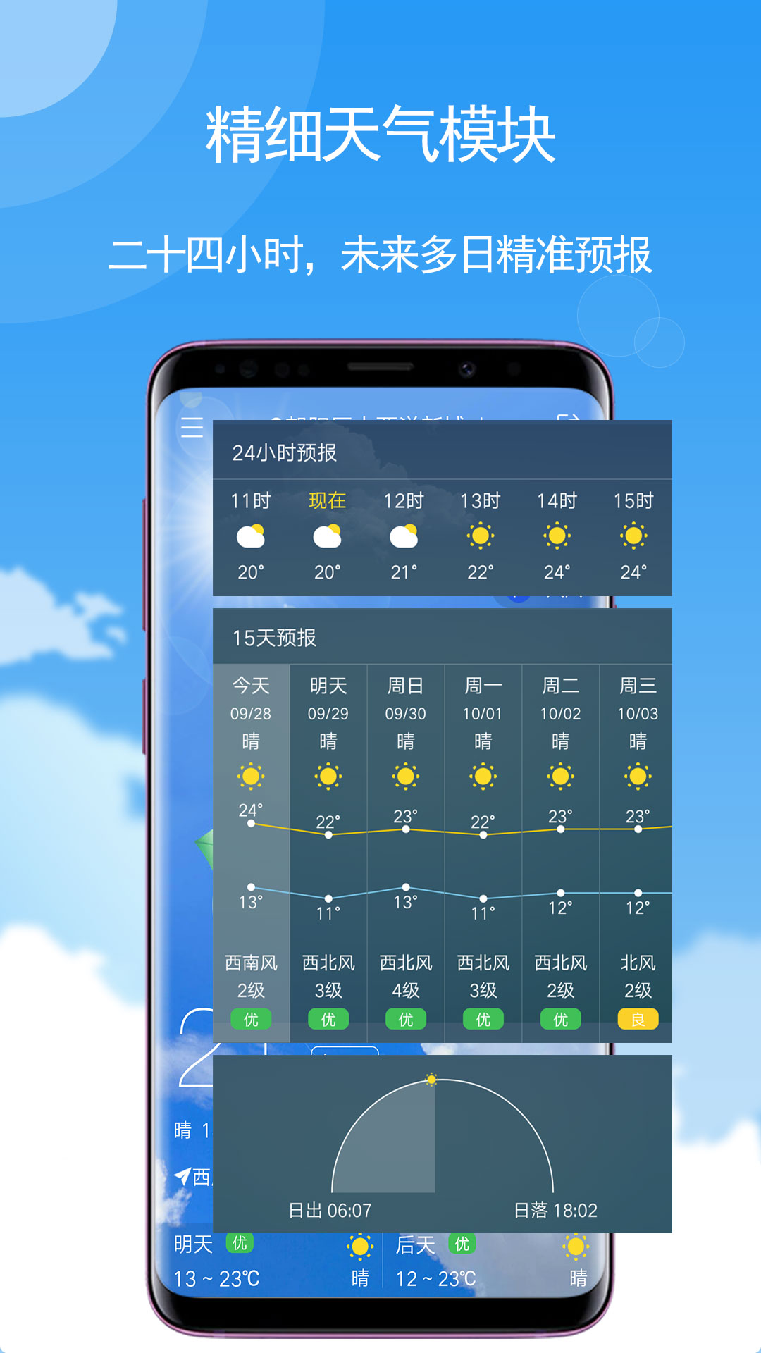 天气v5.5.13截图3