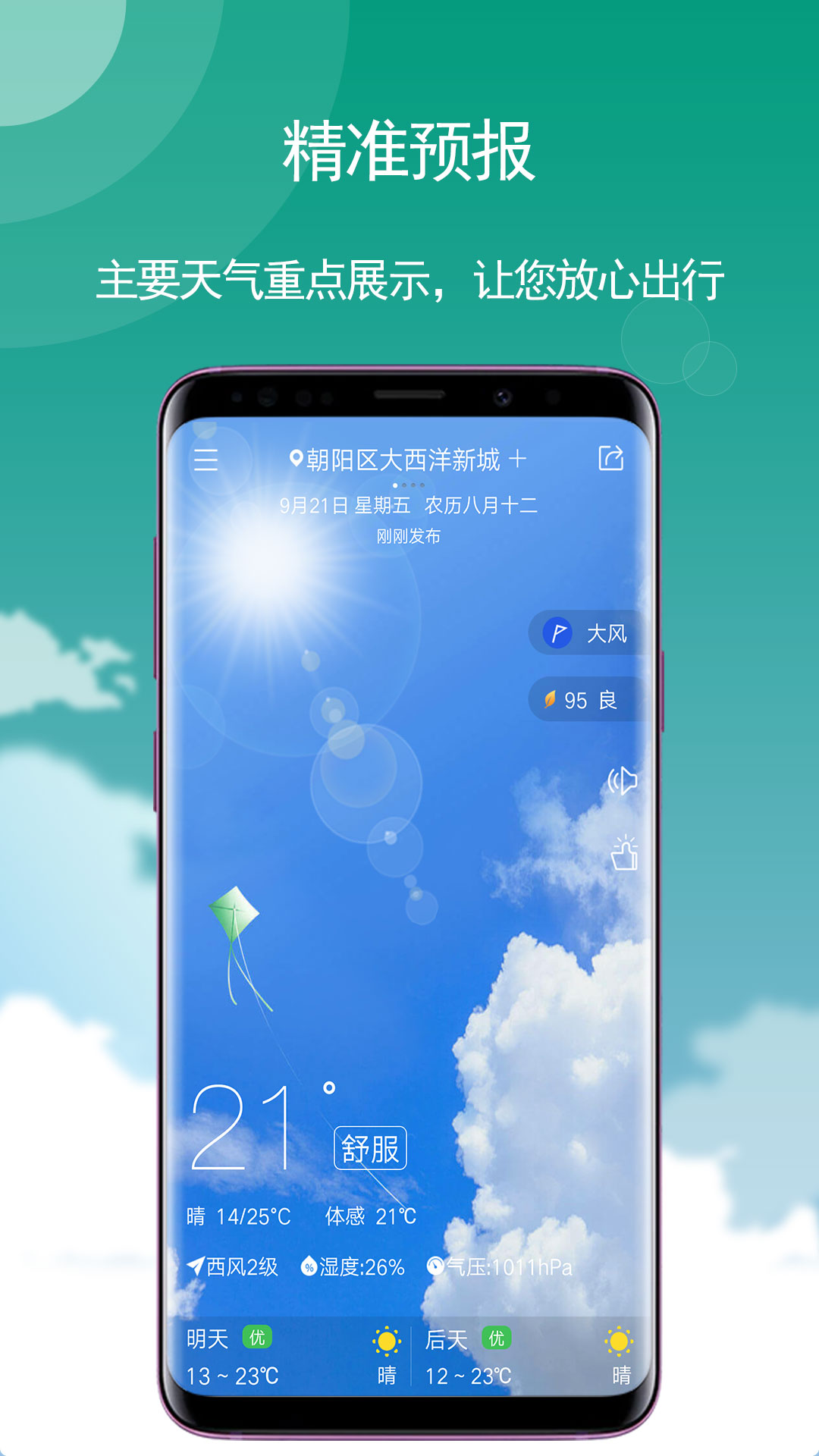 天气v5.5.13截图2