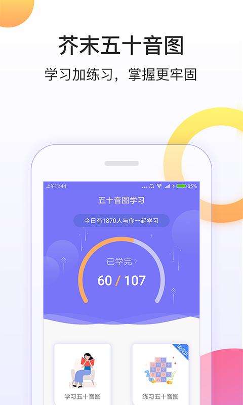 芥末五十音图v1.1.1截图1