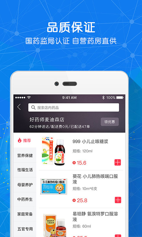 好药师v3.5.0截图4