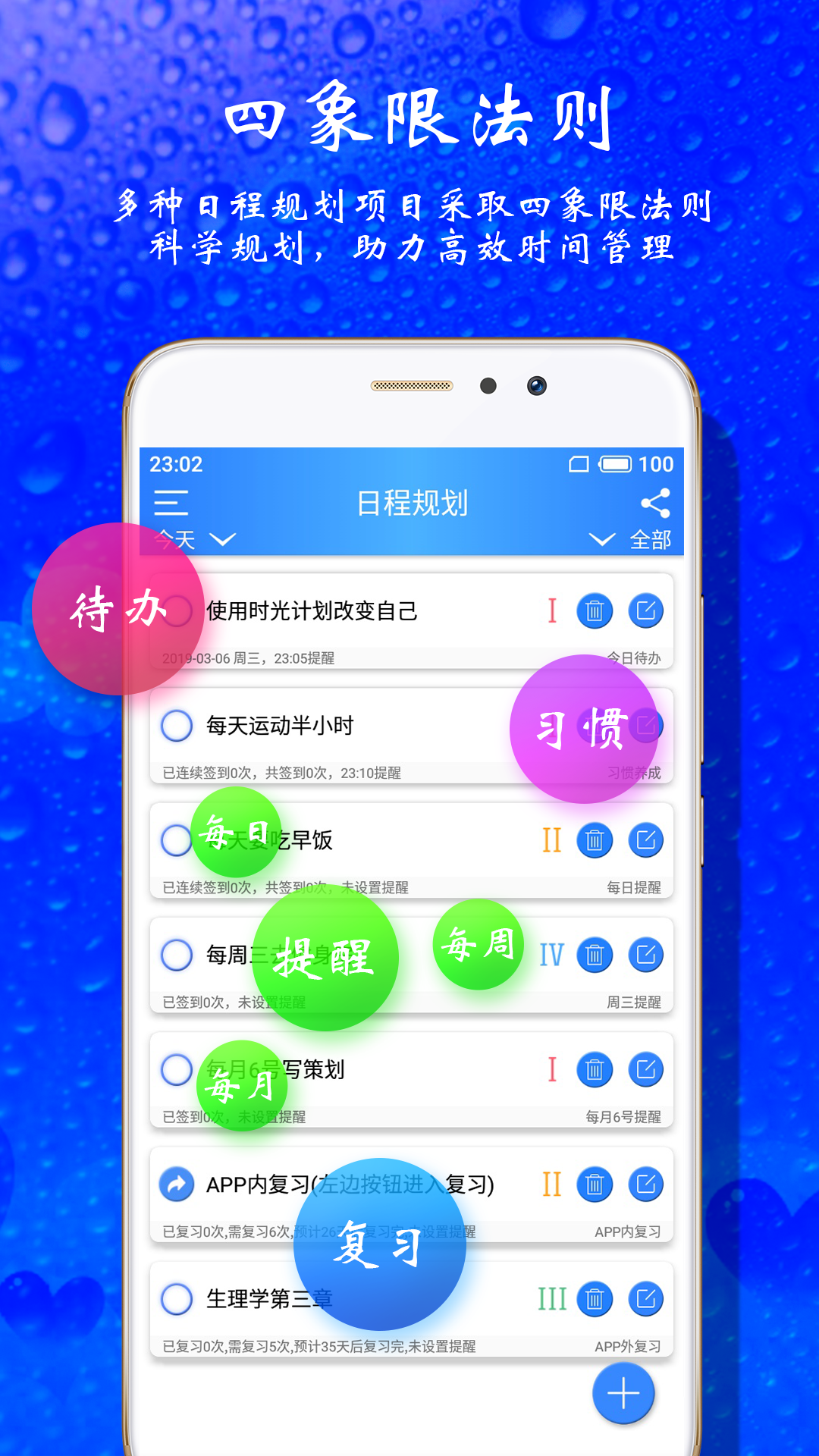 时光计划v2.1.0截图1