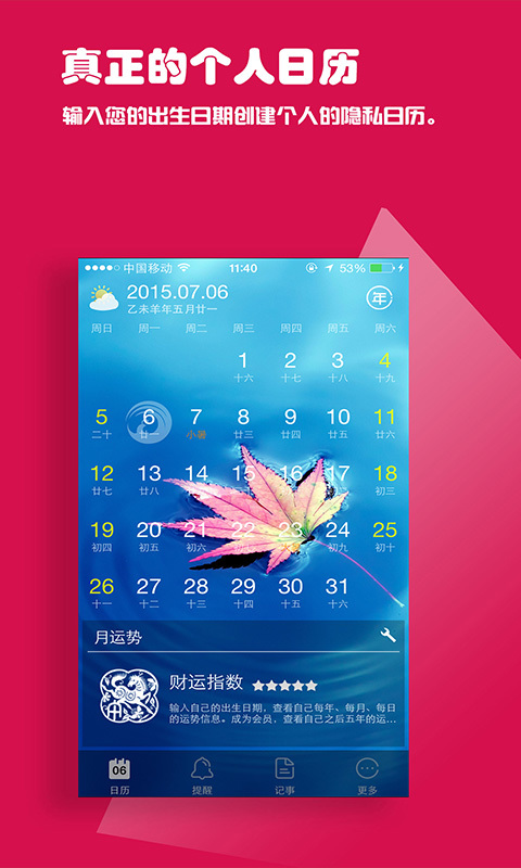 运气日历截图2