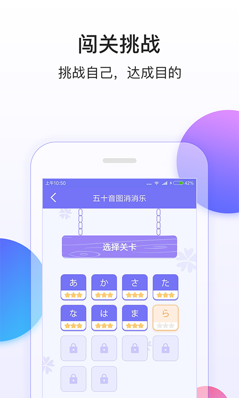 芥末五十音图v1.1.1截图3