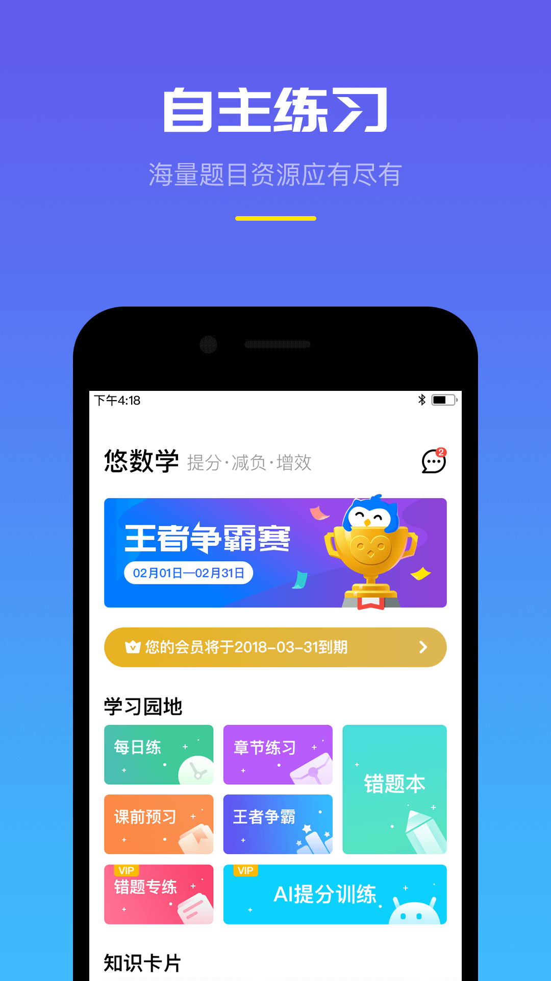 悠数学v2.4.1截图1